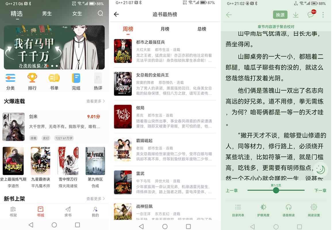 笔趣阁追书小说 v1.1.0 橙色版/ v5.3.0 红色版/ v5.0.0 蓝色版/ v1.0.6 黑色版 第1张