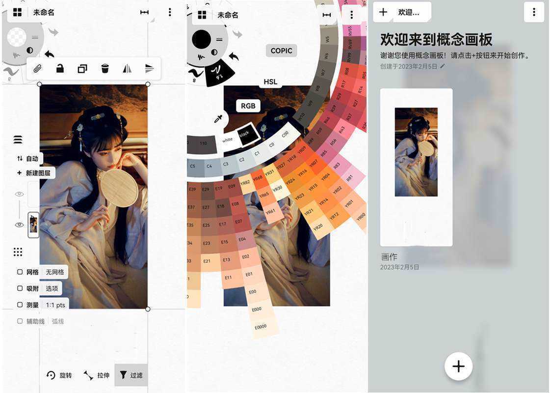 概念画板Pro v2026.06.3 解锁专业永久会员版 第1张 概念画板Pro v2026.06.3 解锁专业永久会员版 第1张