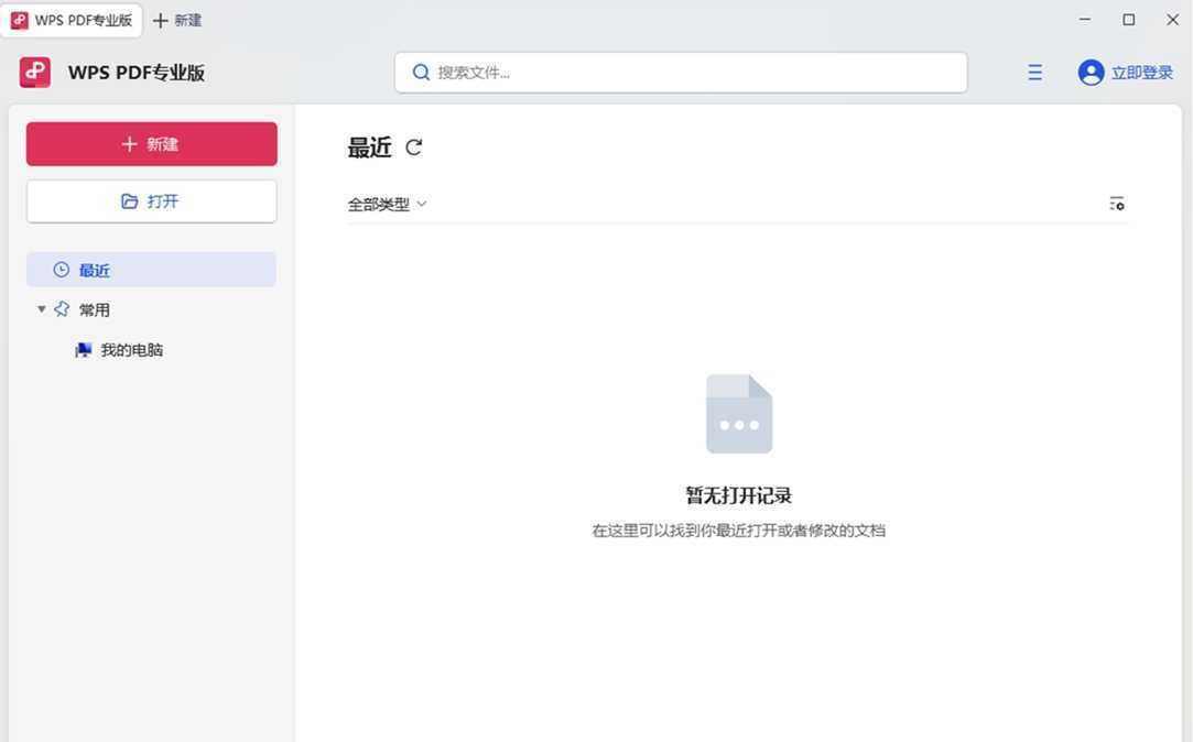 WPS PDF专业版(PDF文件阅读器) v12.8.0.23123 精简安装版 第1张 WPS PDF专业版(PDF文件阅读器) v12.8.0.23123 精简安装版 第1张