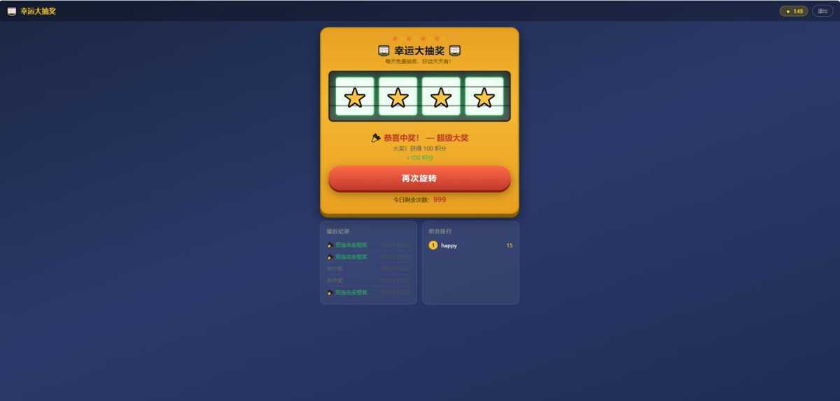 幸运大转盘抽奖系统源码 第1张