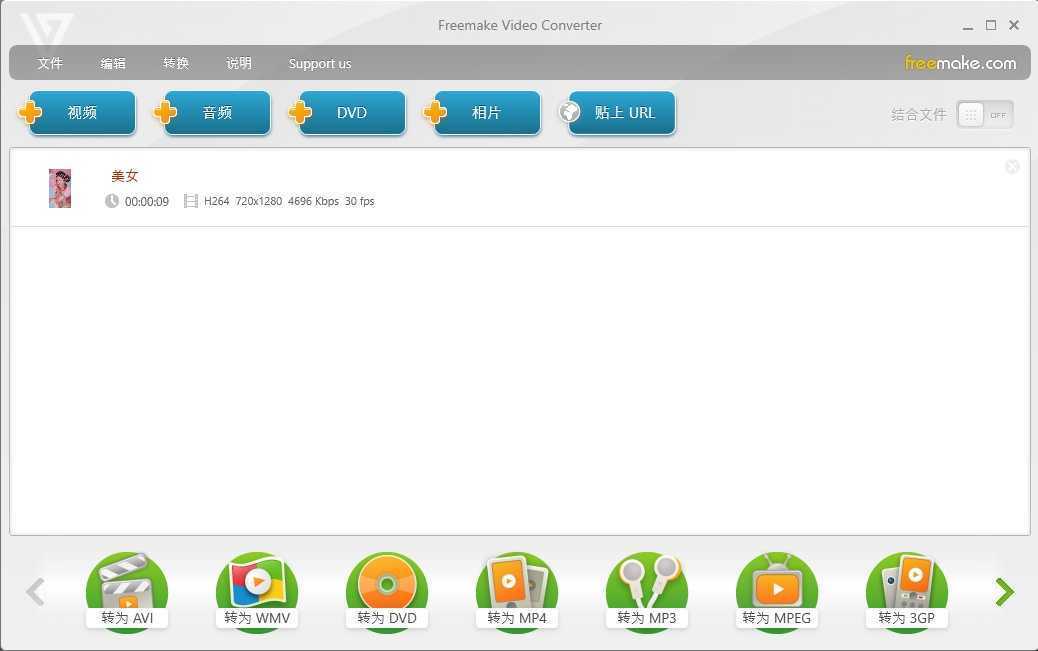 Freemake Video Converter(视频转换工具) v6.1.0.302 绿色便携版 第1张 Freemake Video Converter(视频转换工具) v6.1.0.302 绿色便携版 第1张