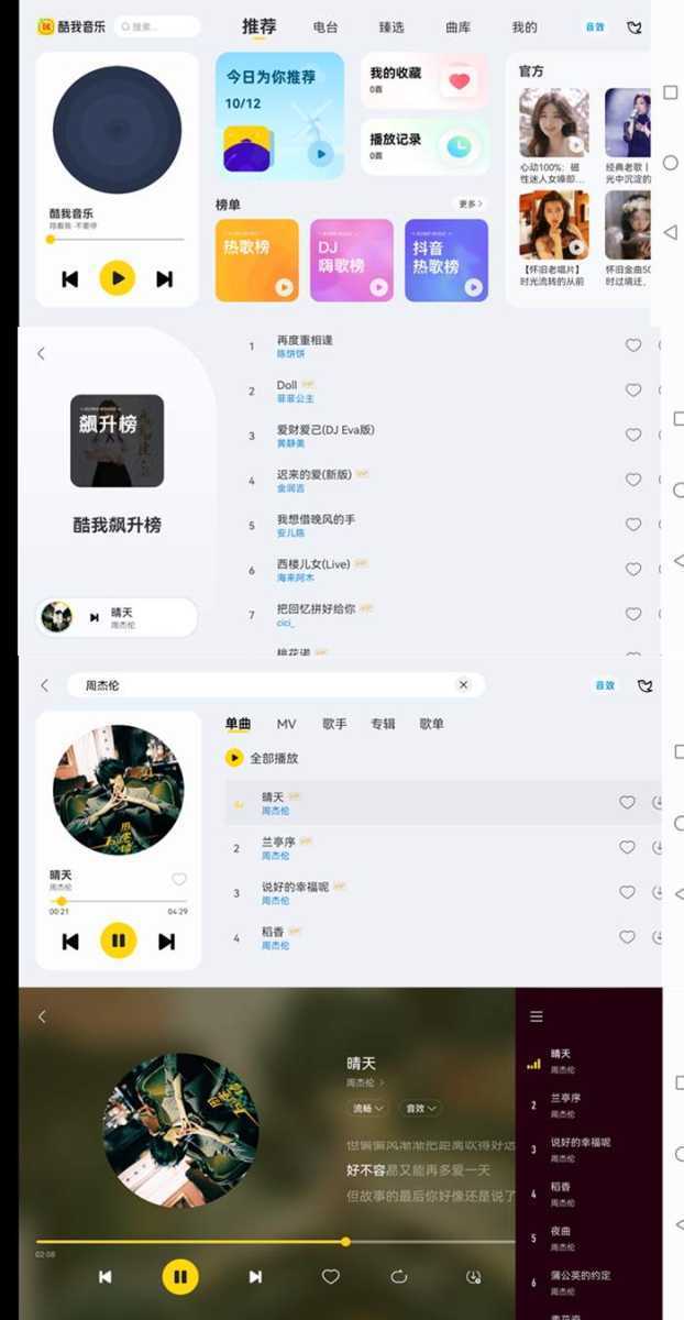 酷我音乐车机版 v7.5.9.21 会员解锁版 第1张 酷我音乐车机版 v7.5.9.21 会员解锁版 第1张