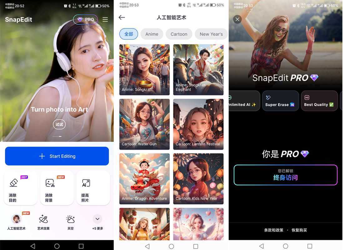 智能照片编辑SnapEdit v7.7.2 解锁专业版 第1张 智能照片编辑SnapEdit v7.7.2 解锁专业版 第1张