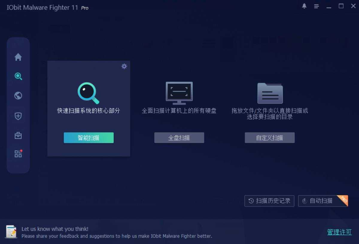 IObit Malware Fighter Pro(恶意软件清除工具) v13.4.0.1669 中文绿色版 第1张 IObit Malware Fighter Pro(恶意软件清除工具) v13.4.0.1669 中文绿色版 第1张