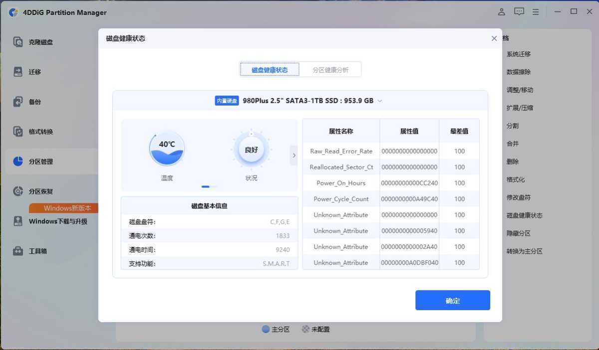 磁盘分区管理工具 4DDiG Partition Manager v4.3.0.6 绿色激活版 第2张