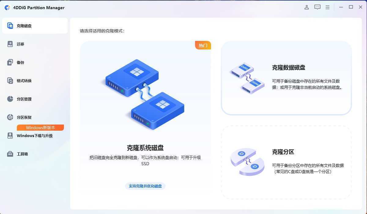 磁盘分区管理工具 4DDiG Partition Manager v4.3.0.6 绿色激活版 第1张