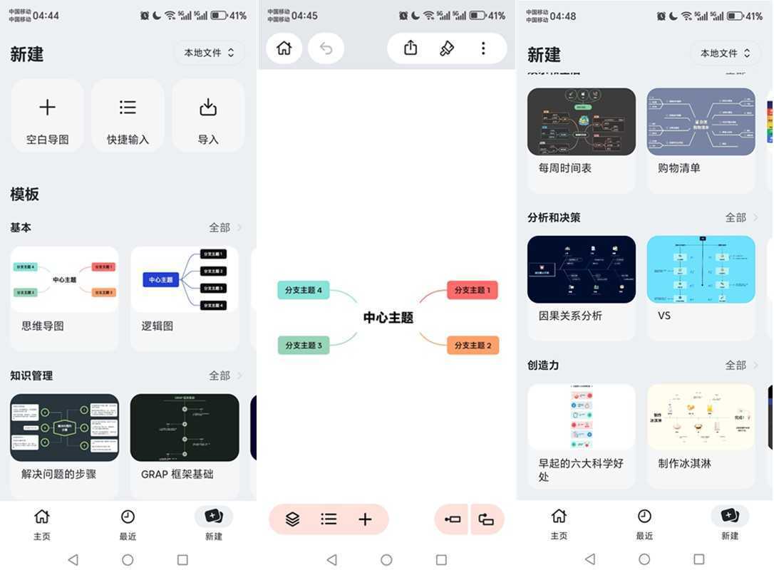 XMind思维导图APP_v26.05.01456_解锁付费版 第1张 XMind思维导图APP_v26.05.01456_解锁付费版 第1张