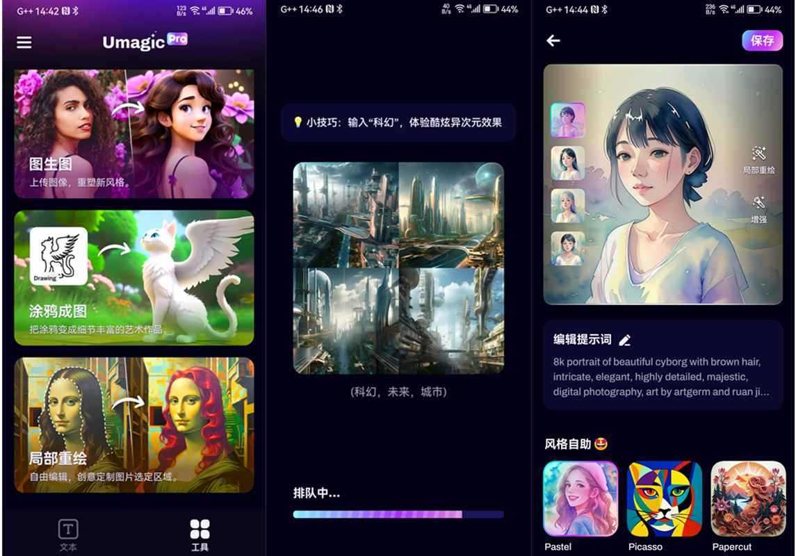 Umagic AI(人工智能艺术生成器) AI Art Generator_v1.12.0 解锁专业版 第1张