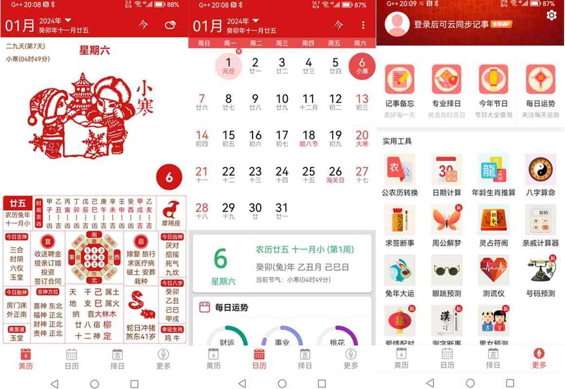 吉历万年历_v10.2 高级会员解锁版 第1张 吉历万年历_v10.2 高级会员解锁版 第1张