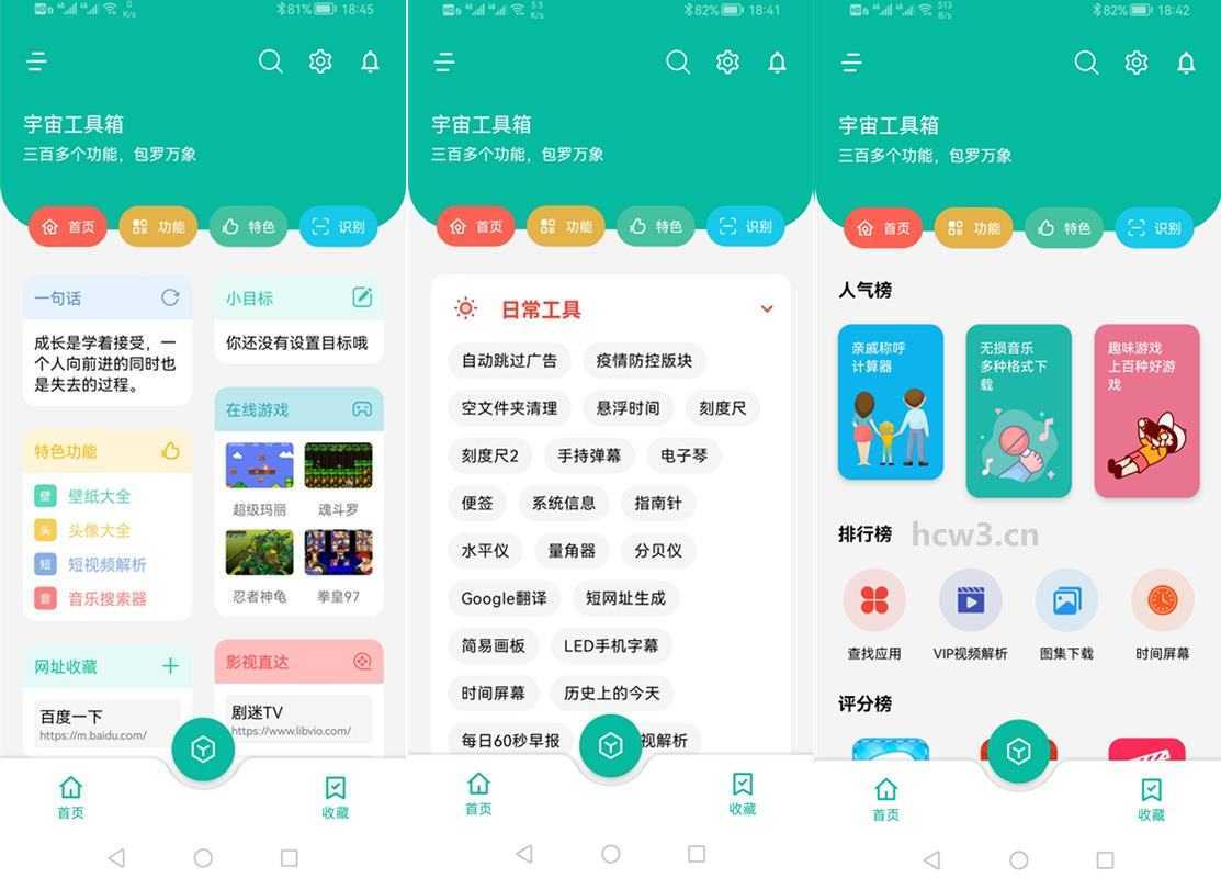 宇宙工具箱 v2.9.4 解锁VIP版_最强万能工具箱 第1张 宇宙工具箱 v2.9.4 解锁VIP版_最强万能工具箱 第1张
