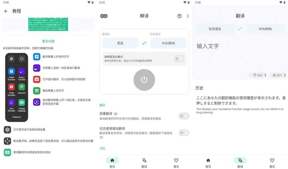 瞬译 Instant Translate v7.5.00201 解锁高级版｜即时屏幕翻译工具 第1张