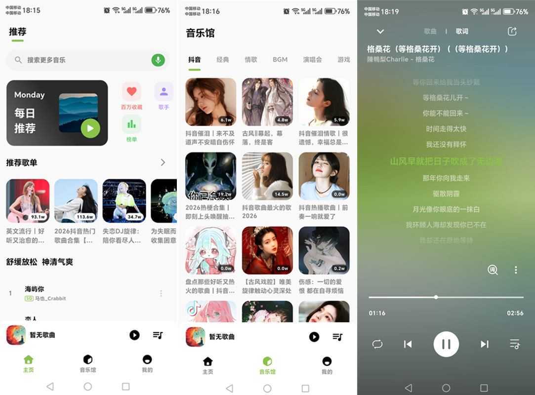 柠檬音乐 v3.1.0 BETA2 去广告精简版 第1张 柠檬音乐 v3.1.0 BETA2 去广告精简版 第1张