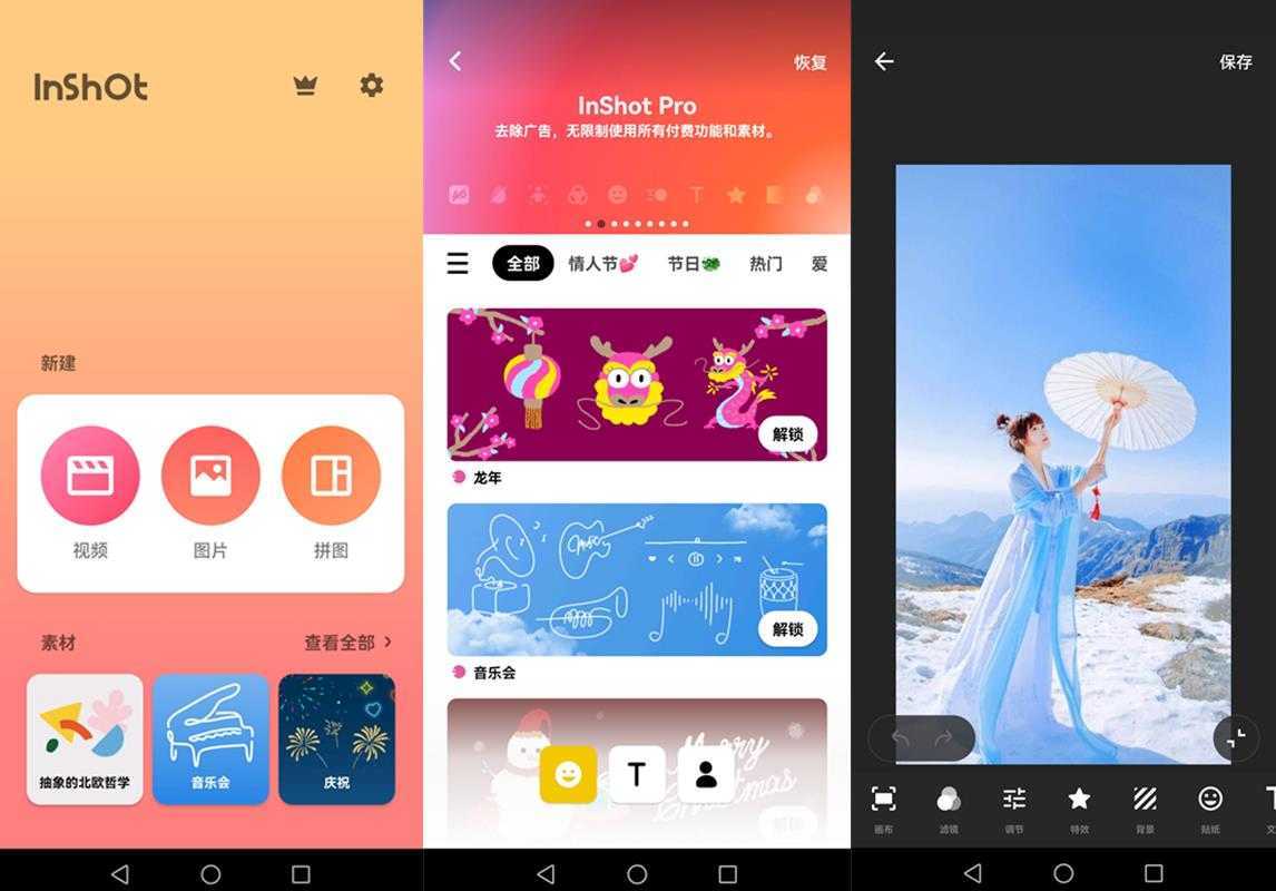 InShot视频编辑器PRO v2.222.1548 解锁专业版 第1张 InShot视频编辑器PRO v2.222.1548 解锁专业版 第1张