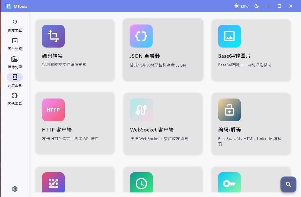 MTools(全能桌面应用程序) v0.2.1 中文绿色版 第1张 MTools(全能桌面应用程序) v0.2.1 中文绿色版 第1张