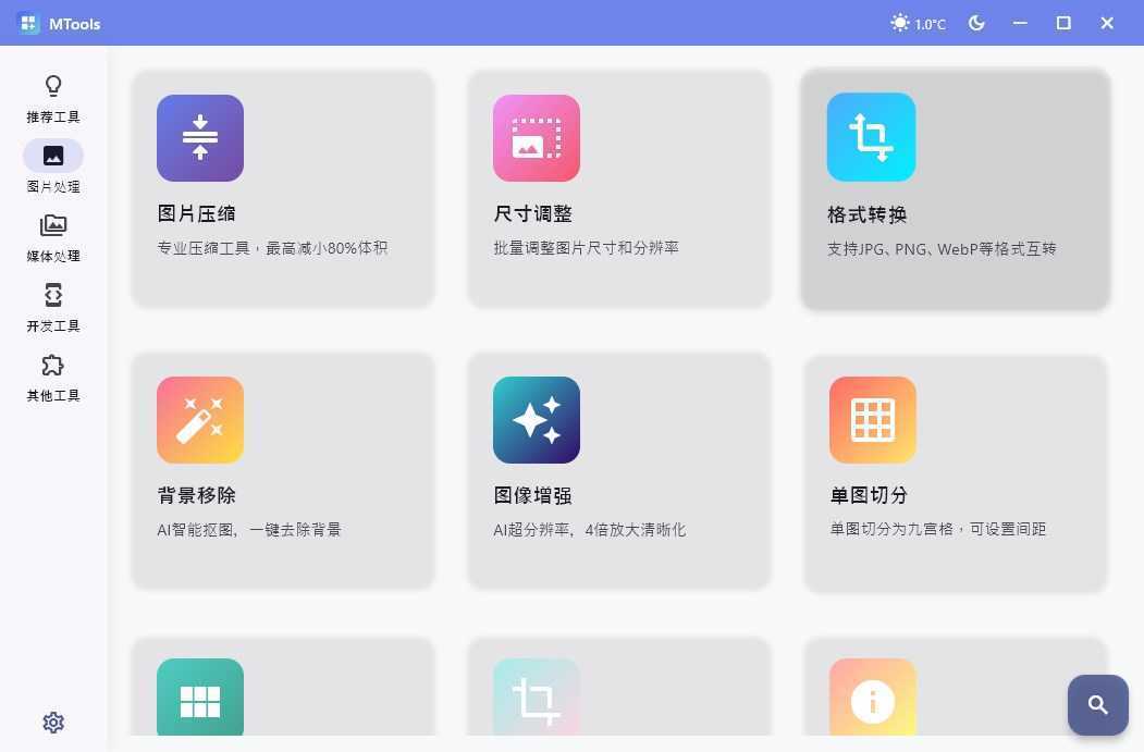 MTools(全能桌面应用程序) v0.2.1 中文绿色版 第2张 MTools(全能桌面应用程序) v0.2.1 中文绿色版 第2张