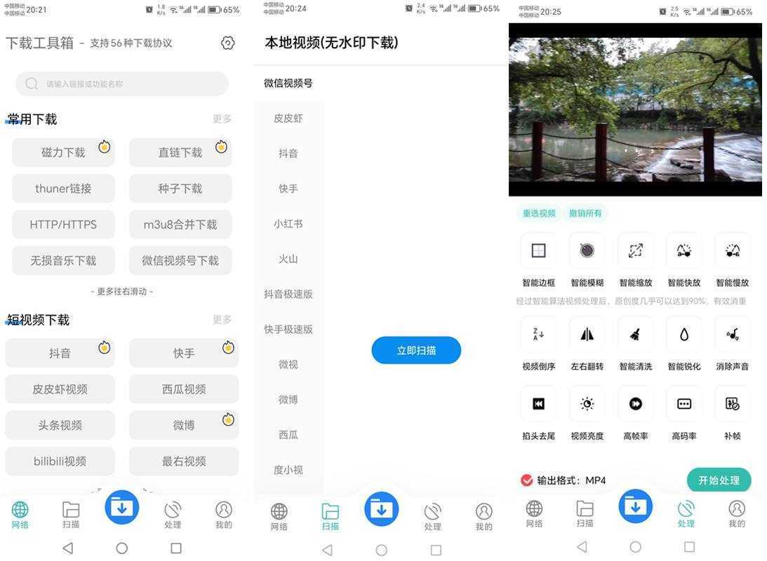 万能下载工具箱 v4.1.9 去广告永久VIP会员解锁版 第1张 万能下载工具箱 v4.1.9 去广告永久VIP会员解锁版 第1张