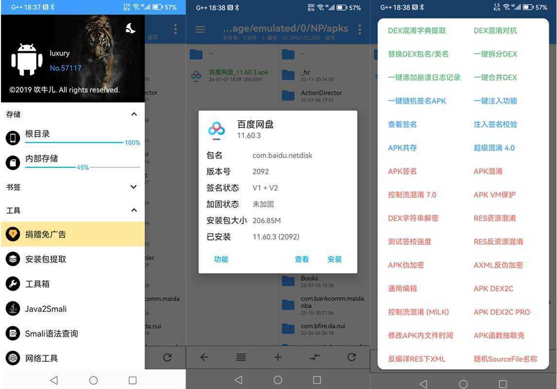 NP管理器(安卓逆向神器) v3.1.42 清爽版 第1张 NP管理器(安卓逆向神器) v3.1.42 清爽版 第1张