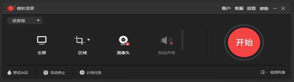 傲软录屏(ApowerREC) v1.9.1.4 中文绿色版 第1张 傲软录屏(ApowerREC) v1.9.1.4 中文绿色版 第1张