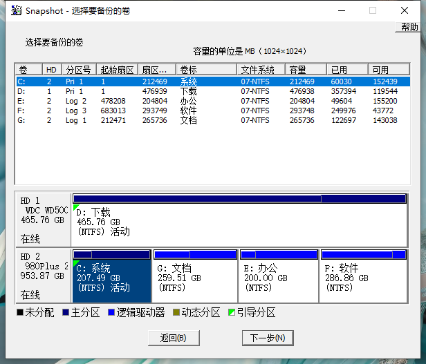 Drive SnapShot(Windows系统热备份软件)v1.51.0.1815 中文绿色版 第2张 Drive SnapShot(Windows系统热备份软件)v1.51.0.1815 中文绿色版 第2张