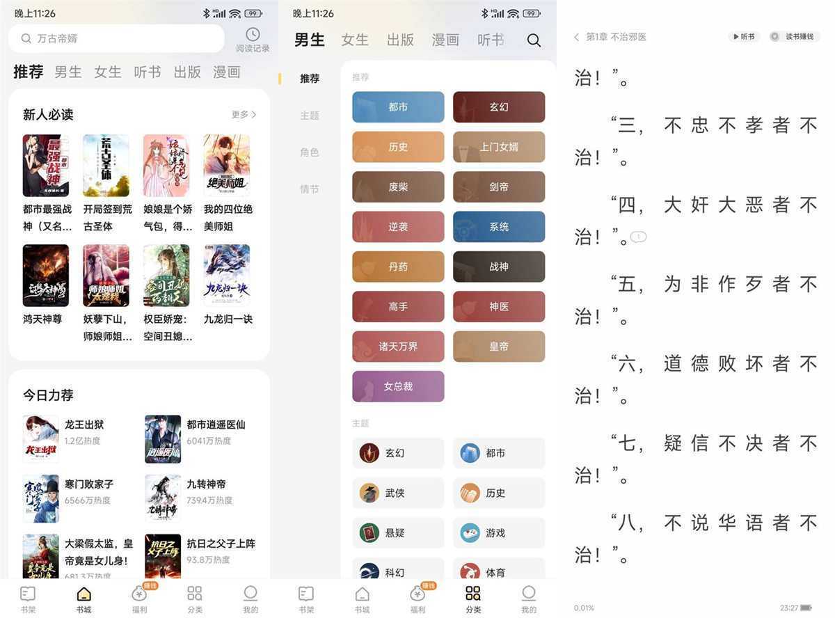 得间免费小说 v5.5.9.2 去广告解锁VIP会员版 第1张 得间免费小说 v5.5.9.2 去广告解锁VIP会员版 第1张