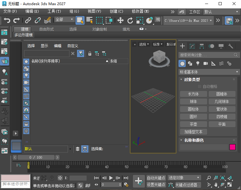 Autodesk 3DS MAX(3D设计建模渲染工具) 2027.2.0.0 中文免费版 第1张 Autodesk 3DS MAX(3D设计建模渲染工具) 2027.2.0.0 中文免费版 第1张