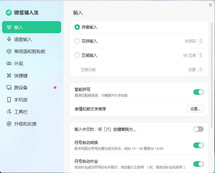 微信键盘-微信输入法(微信官方出品) v2.1.1.6 BEIKING绿色精简版 第1张