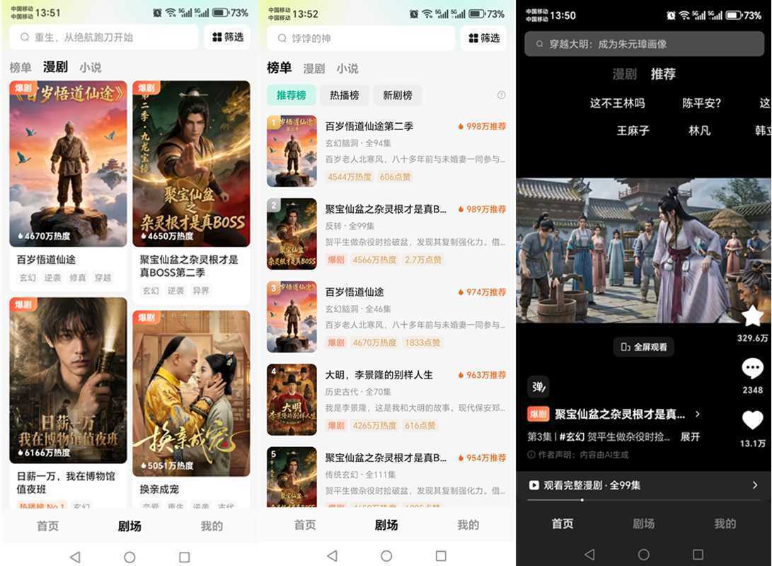 红果免费漫剧 v7.3.1.33 会员纯净精简版 第1张 红果免费漫剧 v7.3.1.33 会员纯净精简版 第1张