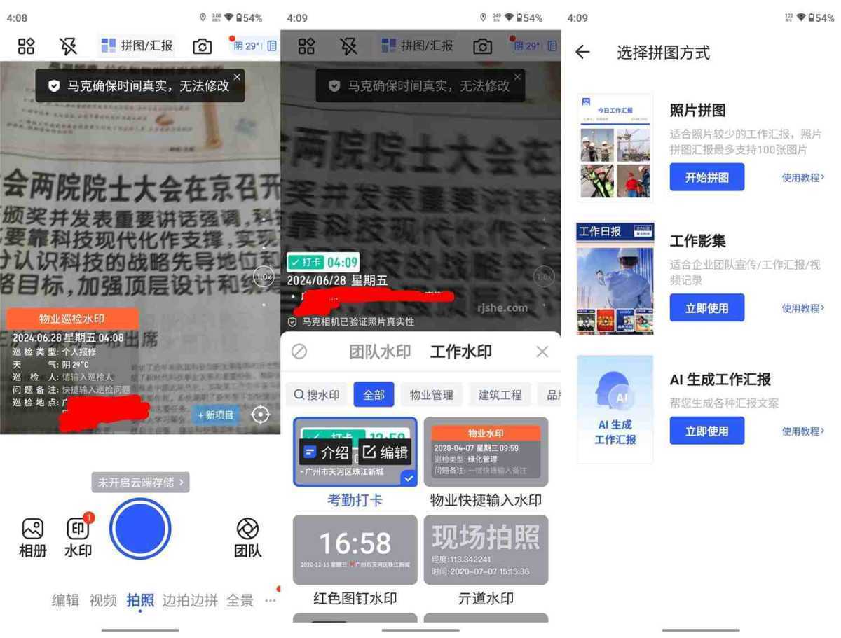 马克水印相机(真实地点水印打卡相机) v15.9.1 解锁VIP会员版 第1张 马克水印相机(真实地点水印打卡相机) v15.9.1 解锁VIP会员版 第1张