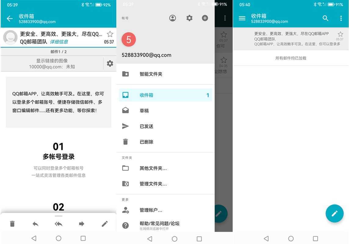Aqua邮箱大师 Aqua Mail v2.6.0 build 200600037 高级版 第1张