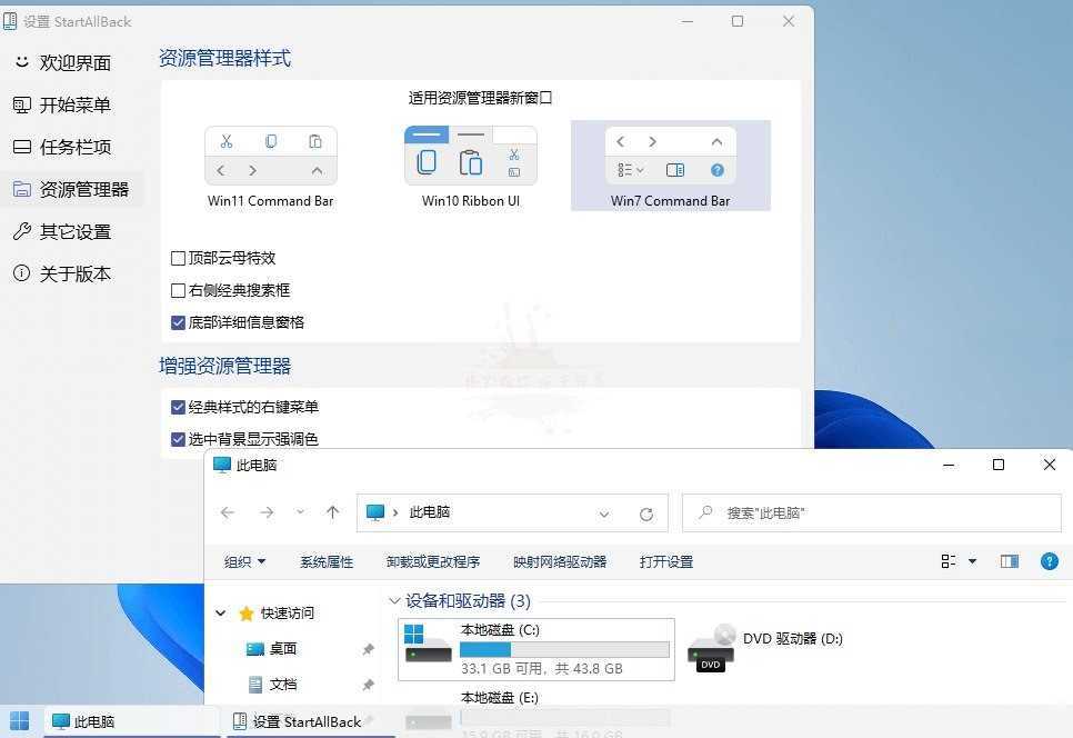 StartAllBack(Win11开始菜单增强工具) v3.9.24.5377 中文免激活绿色版 第1张 StartAllBack(Win11开始菜单增强工具) v3.9.24.5377 中文免激活绿色版 第1张
