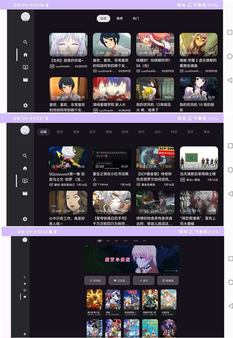 BV(哔哩哔哩第三方TV版) v877_0.3.14 支持动态|杜比视界 第1张