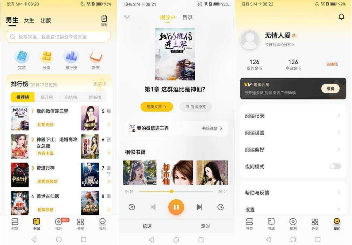 追读小说 v2.7.4.4 解锁永久会员绿色纯净版 第1张 追读小说 v2.7.4.4 解锁永久会员绿色纯净版 第1张
