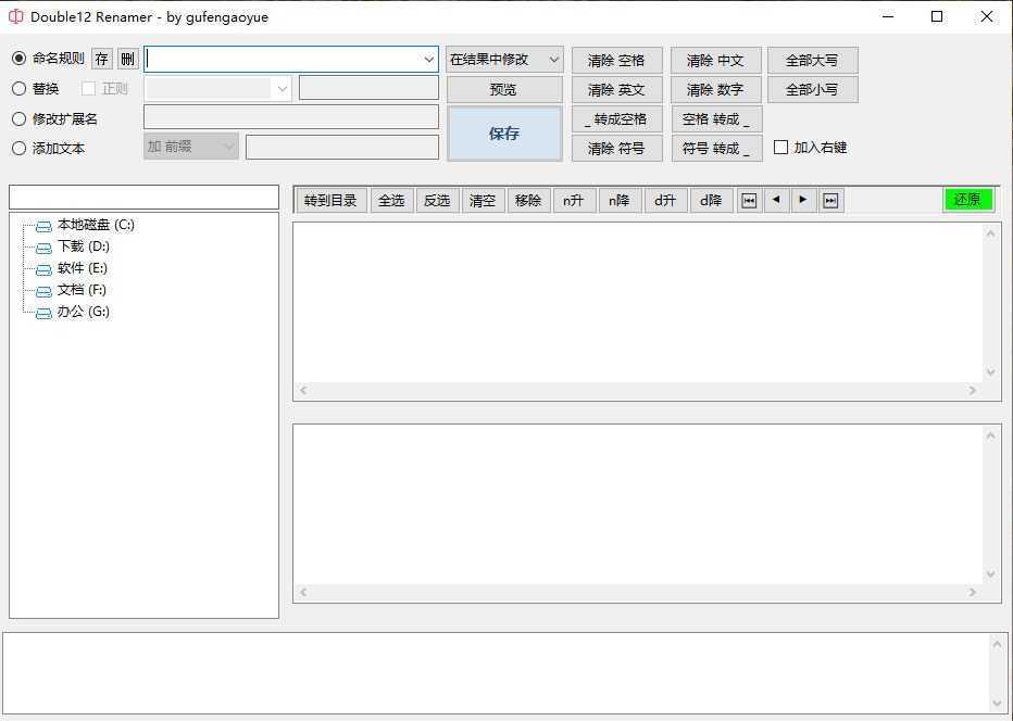 批量文件重命名工具 | Double12 Renamer v1.5.0.6 中文绿色版 第1张 批量文件重命名工具 | Double12 Renamer v1.5.0.6 中文绿色版 第1张
