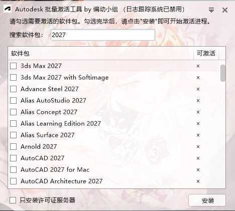 Autodesk 批量激活工具 2017-2027 v1.3.4.5 中文绿色一键版 第1张 Autodesk 批量激活工具 2017-2027 v1.3.4.5 中文绿色一键版 第1张
