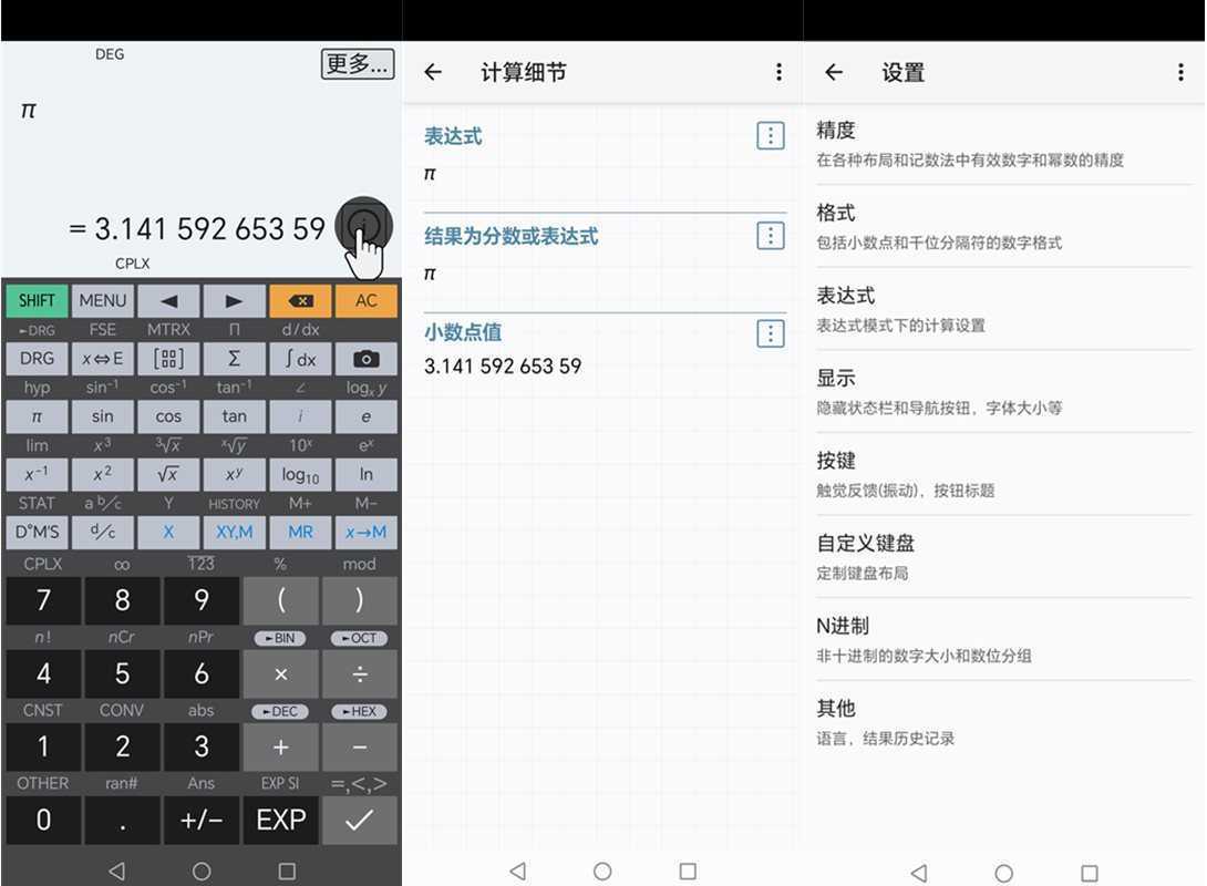 艾泰计算器 HiPER_Calc_PRO v12.0.1 解锁专业付费中文版 第1张 艾泰计算器 HiPER_Calc_PRO v12.0.1 解锁专业付费中文版 第1张