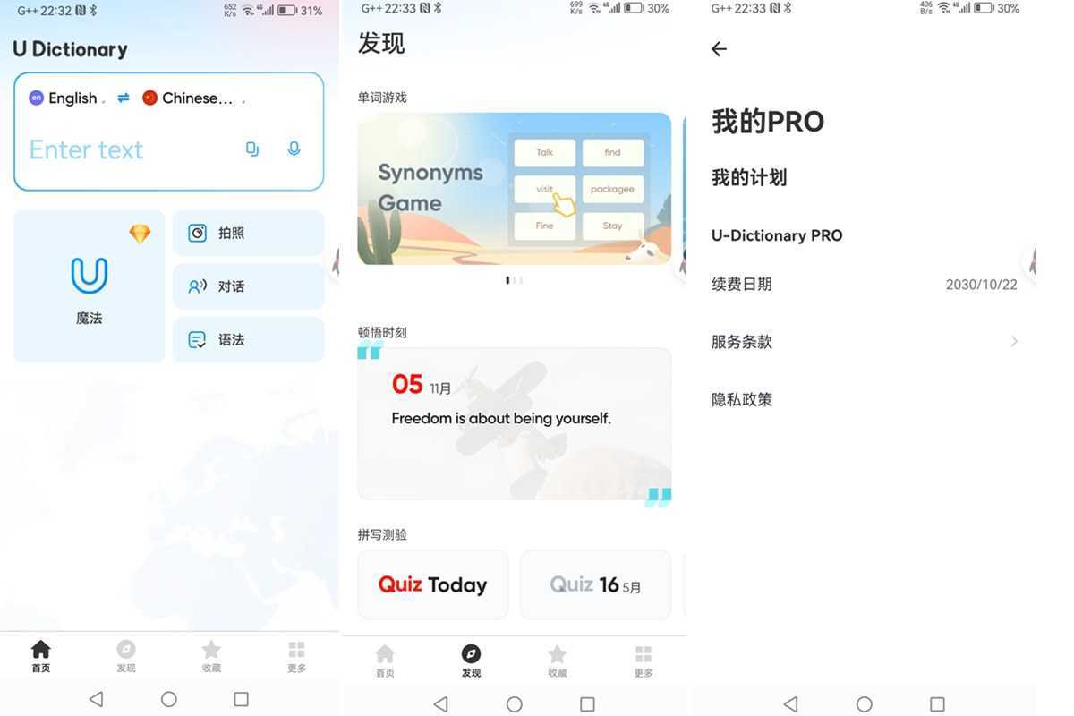 网易有道词典U-Dictionary v6.7.4 会员解锁版 第1张 网易有道词典U-Dictionary v6.7.4 会员解锁版 第1张