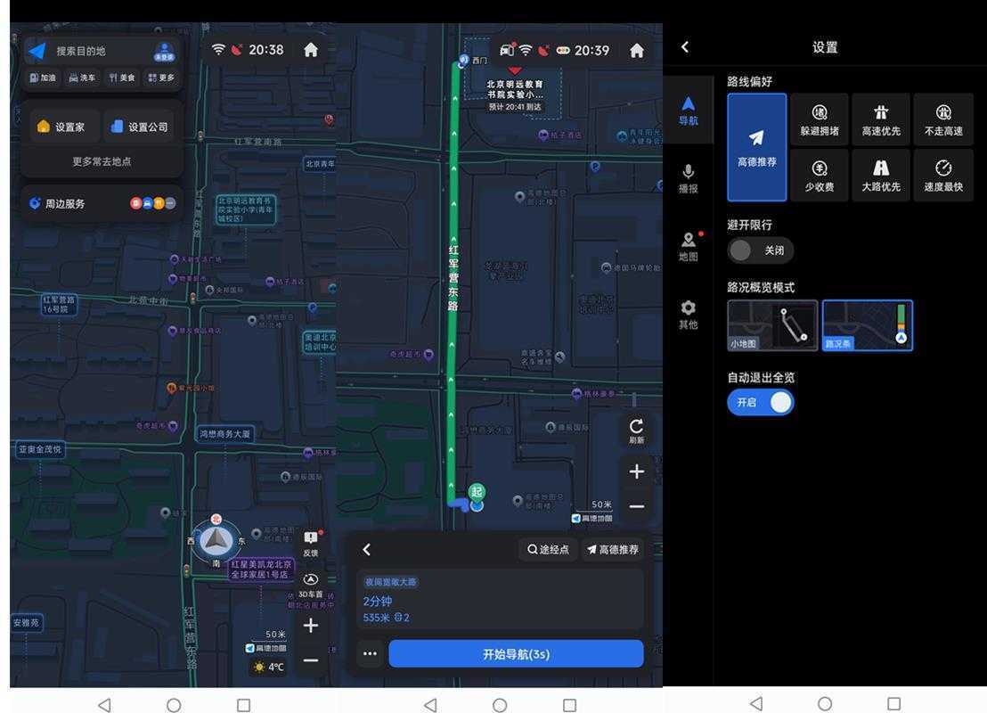 高德地图车机版 v9.5.0.600013 修改版 第1张 高德地图车机版 v9.5.0.600013 修改版 第1张