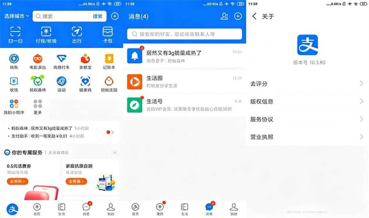 支付宝 v12.12.1.7200(212013) 最新谷歌纯净精简版 第1张