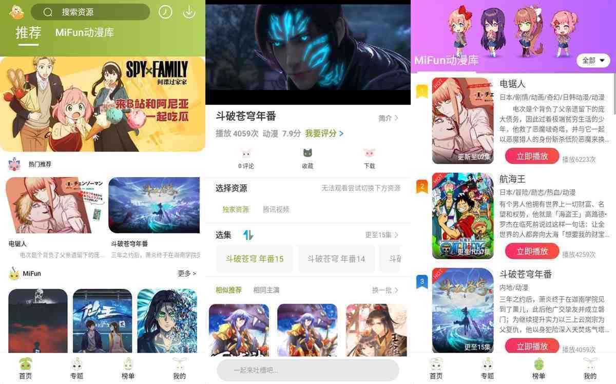 MiFun动漫 v5.2.1 去广告绿化精简版 第1张 MiFun动漫 v5.2.1 去广告绿化精简版 第1张