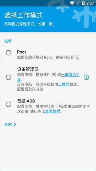 冰箱Ice Box v3.30.11_G 解锁高级会员版/一键冻结后台运行/省电省流 第2张 冰箱Ice Box v3.30.11_G 解锁高级会员版/一键冻结后台运行/省电省流 第2张
