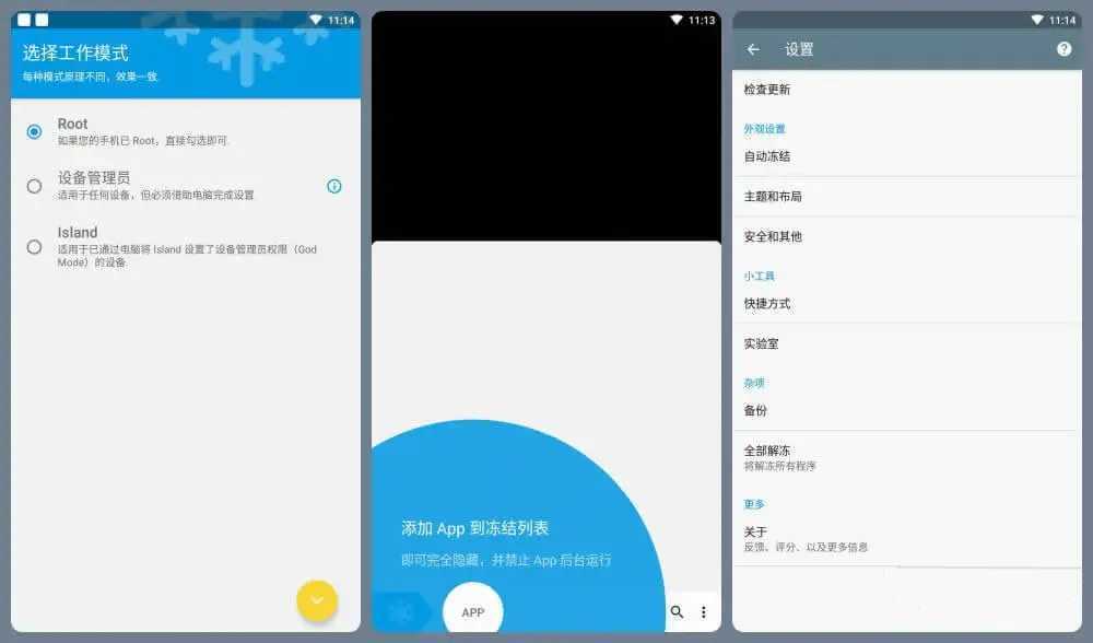 冰箱Ice Box v3.30.11_G 解锁高级会员版/一键冻结后台运行/省电省流 第1张 冰箱Ice Box v3.30.11_G 解锁高级会员版/一键冻结后台运行/省电省流 第1张