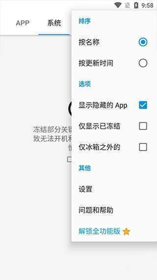 冰箱Ice Box v3.30.11_G 解锁高级会员版/一键冻结后台运行/省电省流 第3张 冰箱Ice Box v3.30.11_G 解锁高级会员版/一键冻结后台运行/省电省流 第3张