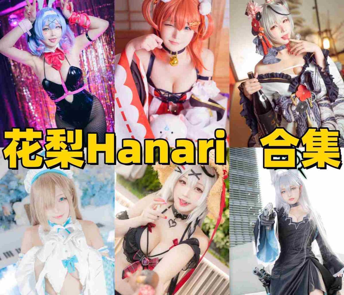 从香港走向海外漫展，花梨Hanari如何打造自己的Cosplay个人品牌？ 第1张