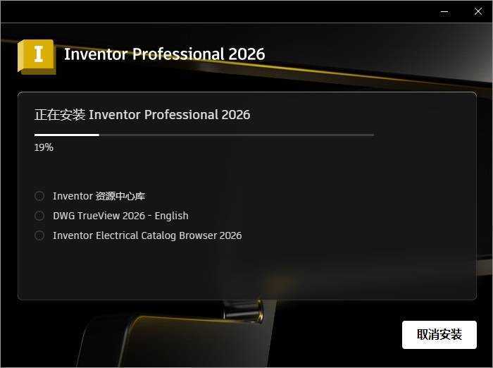 Inventor Professional(专业级工程设计软件) 2026.4.0 中文激活版 第1张 Inventor Professional(专业级工程设计软件) 2026.4.0 中文激活版 第1张