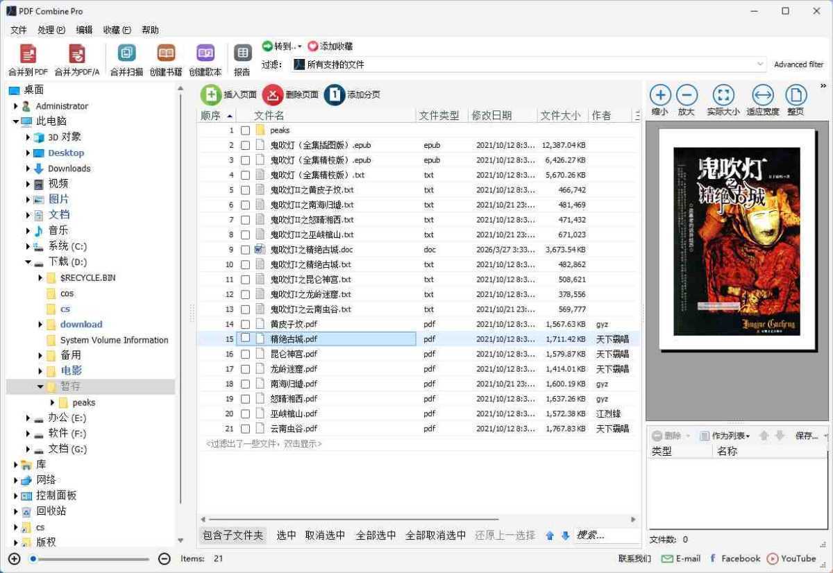 CoolUtils PDF Combine(PDF合并工具) Pro v4.2.0.194 多语便携版 第1张 CoolUtils PDF Combine(PDF合并工具) Pro v4.2.0.194 多语便携版 第1张