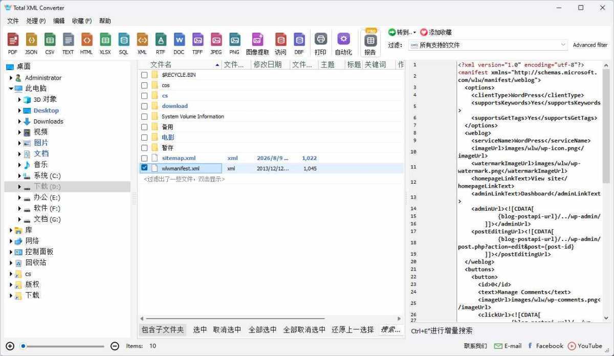CoolUtils Total XML Converter(XML转换工具) v3.2.0.203 多语便携版 第1张 CoolUtils Total XML Converter(XML转换工具) v3.2.0.203 多语便携版 第1张
