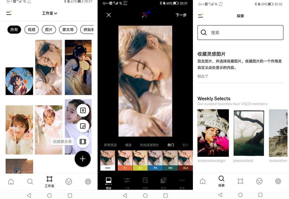 VSCO全滤镜 v489 解锁X永久会员汉化版 第1张 VSCO全滤镜 v489 解锁X永久会员汉化版 第1张