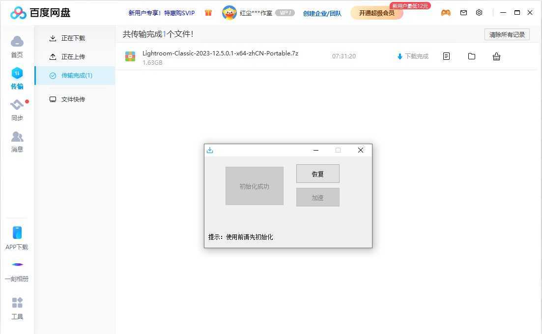 百度网盘客户端PC版 v7.14.1破解不限速绿色版 第2张 百度网盘客户端PC版 v7.14.1破解不限速绿色版 第2张
