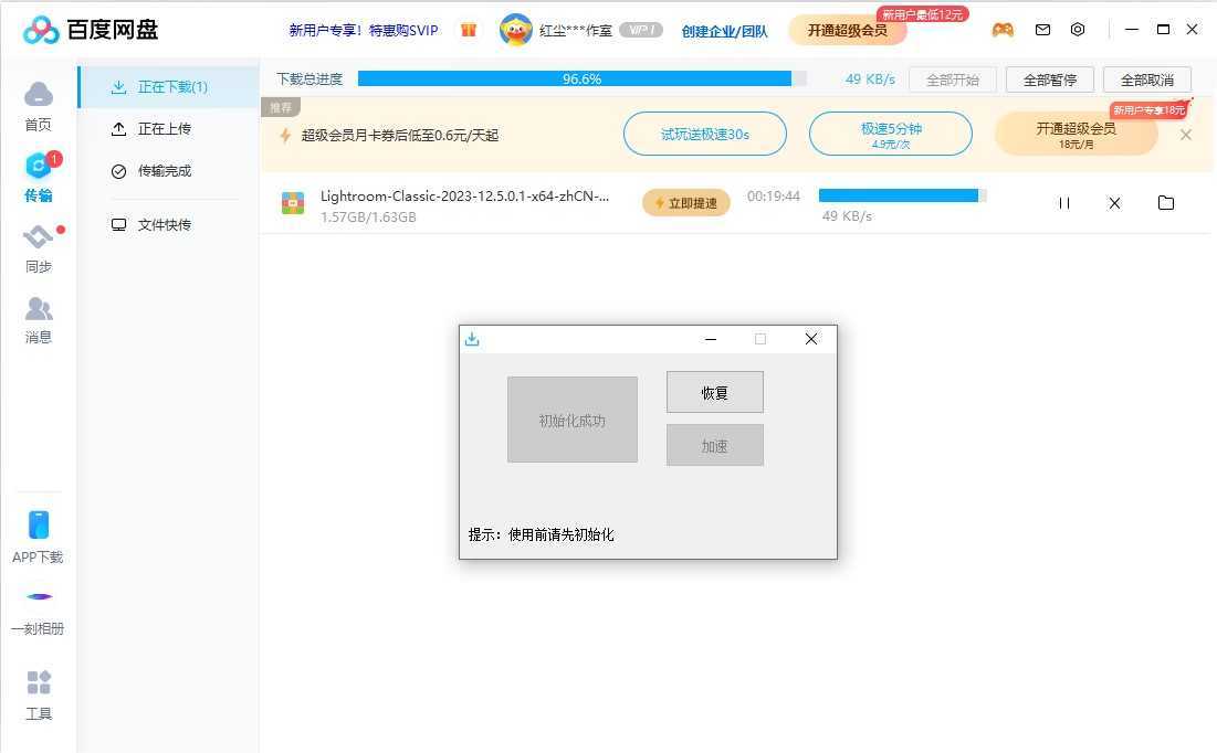 百度网盘客户端PC版 v7.14.1破解不限速绿色版 第1张 百度网盘客户端PC版 v7.14.1破解不限速绿色版 第1张