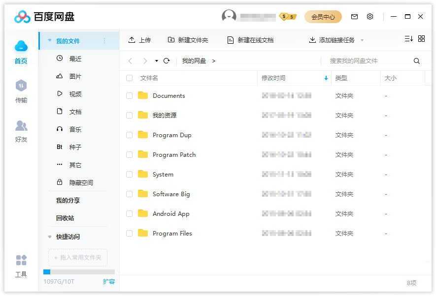 百度网盘客户端PC版_v7.36.0.3_去广告绿色纯净版 第2张 百度网盘客户端PC版_v7.36.0.3_去广告绿色纯净版 第2张